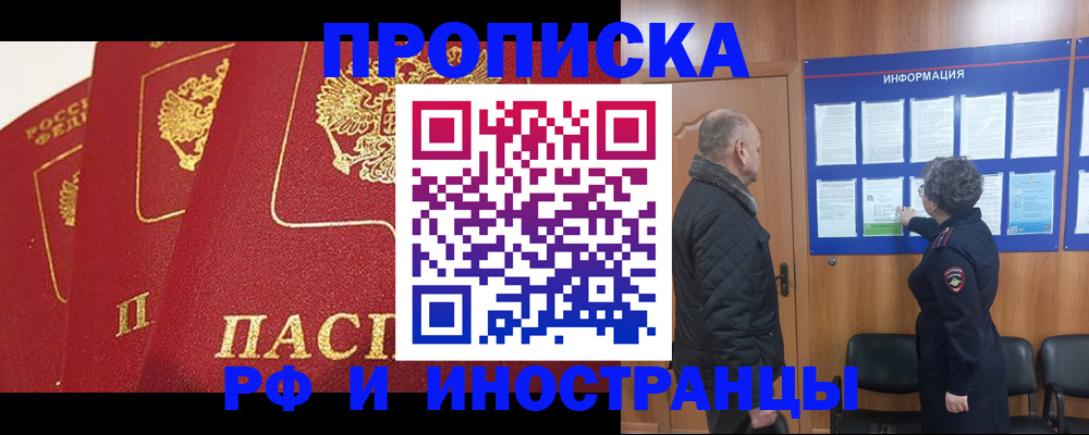 купить прописку в Алексине