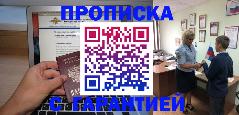 прописка штамп в Алексине